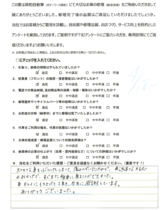 お客様のご意見7